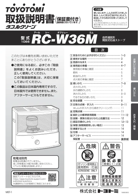 toyotomiトヨトミ RC-W36M